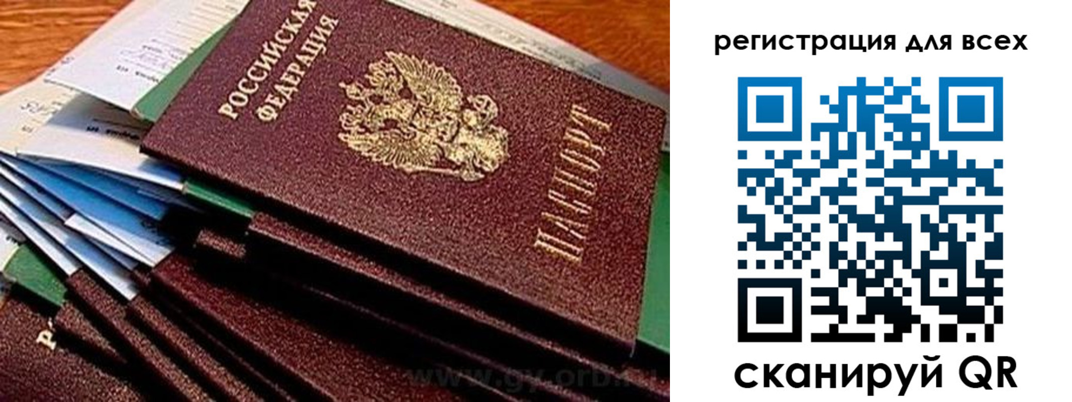 прописка для работы в Алтайском крае