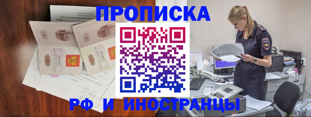 временная регистрация для всех в Алтайском крае