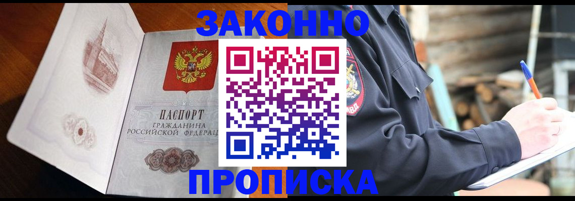 прописка паспорт в Алтайском крае