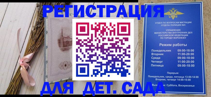 временная регистрация в Алтайском крае