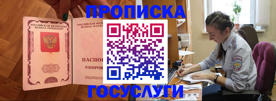 прописка законно в Алтайском крае